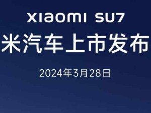 小米汽车发布会公布定价 标准版21.59万元 Pro版24.59万元 Max版29.99万元