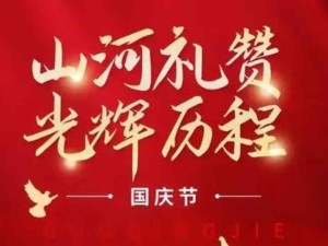 热烈祝贺祖国成立七十四周年 强国建设·民族复兴·国泰民安