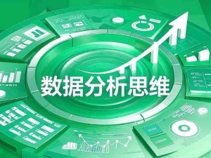 数据分析最核心的三种思维：结构化思维、公式化思维、业务流程思维